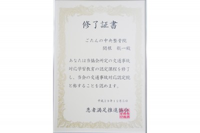 交通事故対応No.1