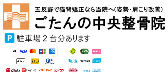 ごたんの中央整骨院